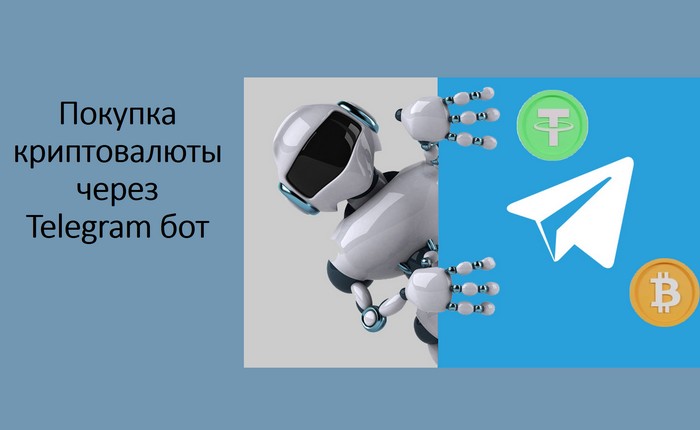 Покупка криптовалюты